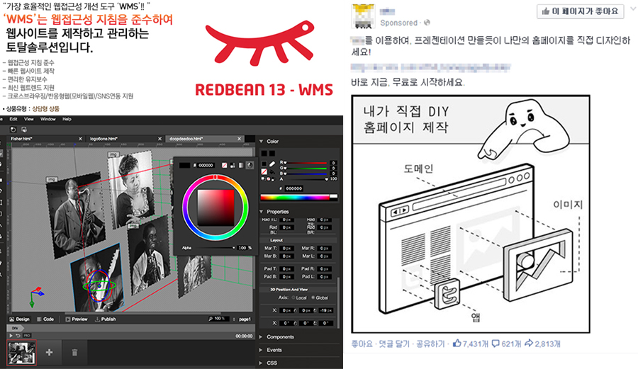 웹사이트 저작 도구 - redbean, wix, google web designer 등