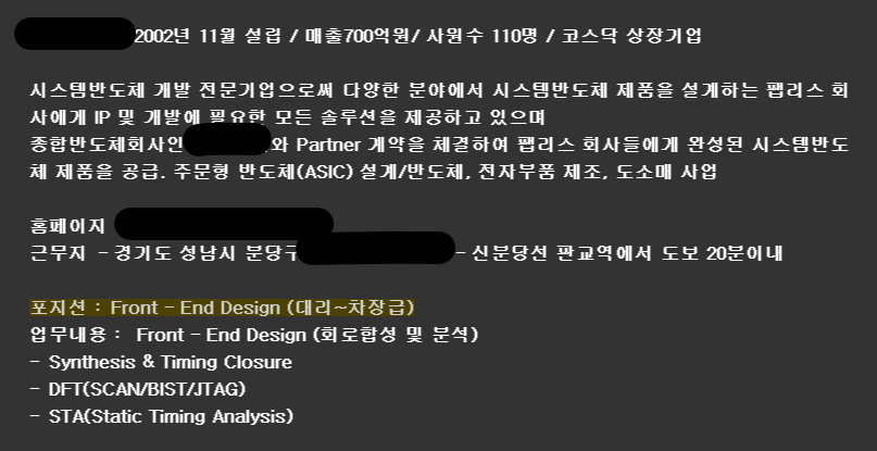 Front-end Design이라며 회로합성 및 분석 업무로의 입사 지원 제안