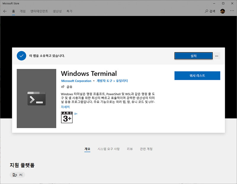 Windows Terminal on Store